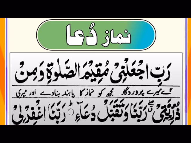 What is Rabbi jalni muqimas Salati Dua?